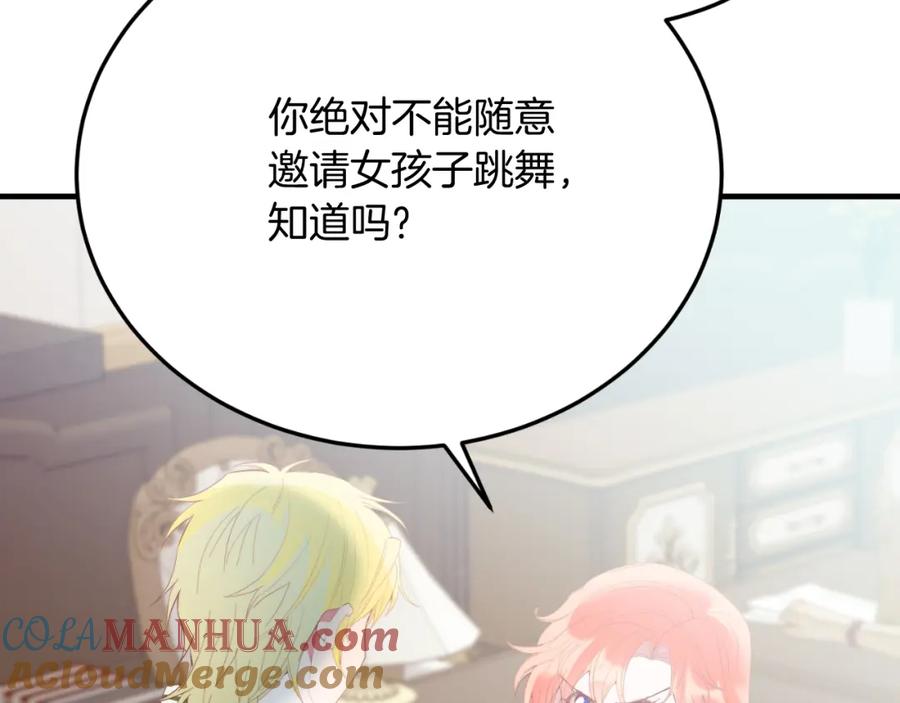 《把我的小狗送上皇位》第72话 身份差距 第113页
