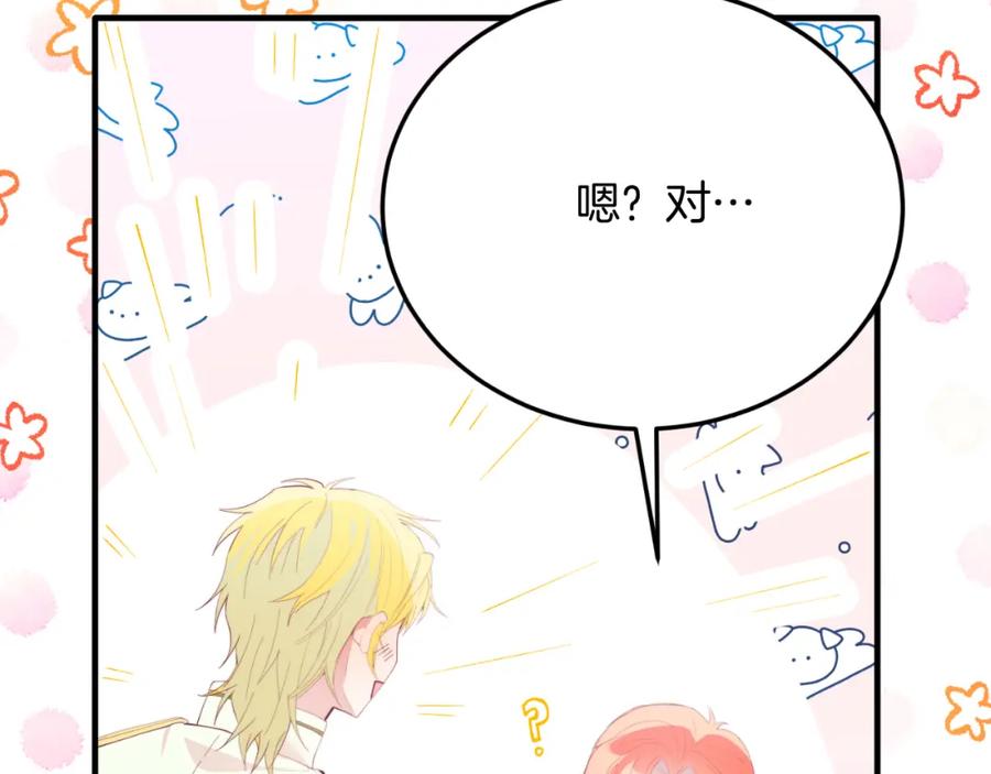《把我的小狗送上皇位》第72话 身份差距 第176页