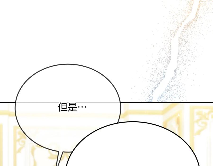 《把我的小狗送上皇位》第72话 身份差距 第14页