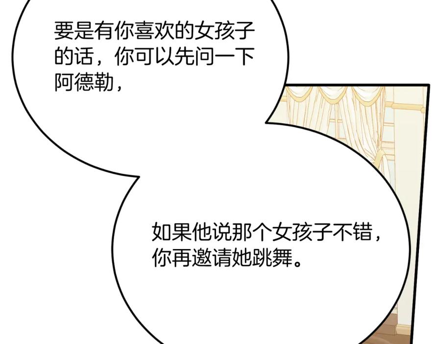 《把我的小狗送上皇位》第72话 身份差距 第122页