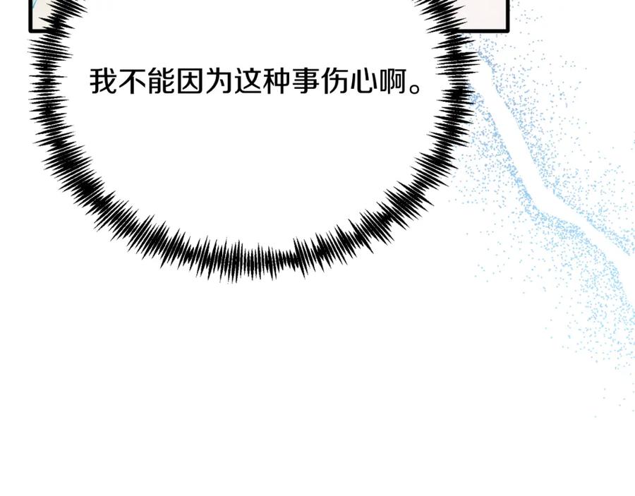 《把我的小狗送上皇位》第72话 身份差距 第26页