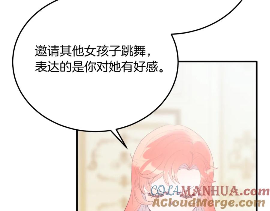 《把我的小狗送上皇位》第72话 身份差距 第117页