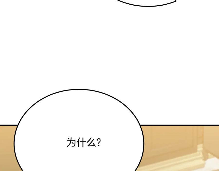 《把我的小狗送上皇位》第72话 身份差距 第168页