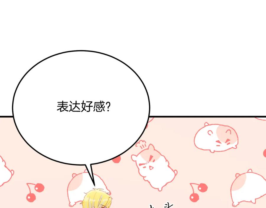 《把我的小狗送上皇位》第72话 身份差距 第119页