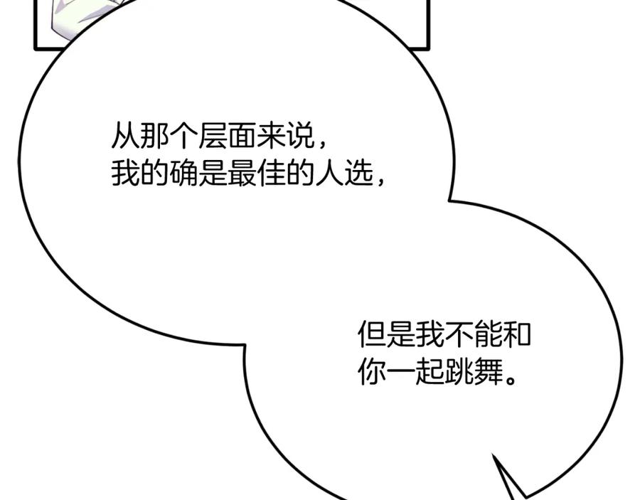《把我的小狗送上皇位》第72话 身份差距 第167页