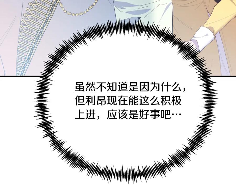 《把我的小狗送上皇位》第72话 身份差距 第183页