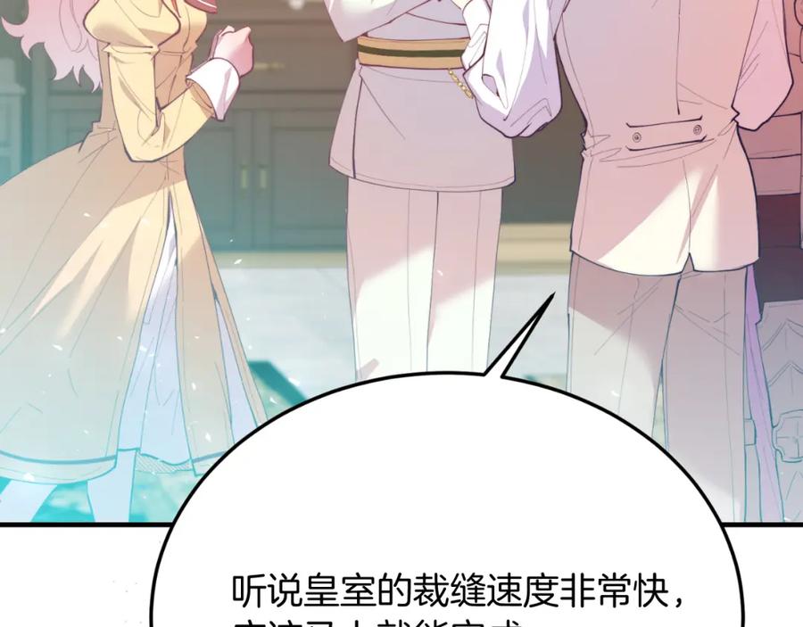 《把我的小狗送上皇位》第72话 身份差距 第16页
