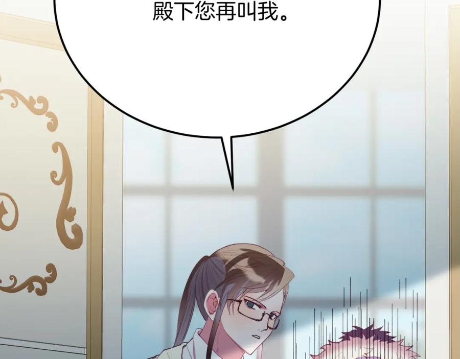 《把我的小狗送上皇位》第72话 身份差距 第60页