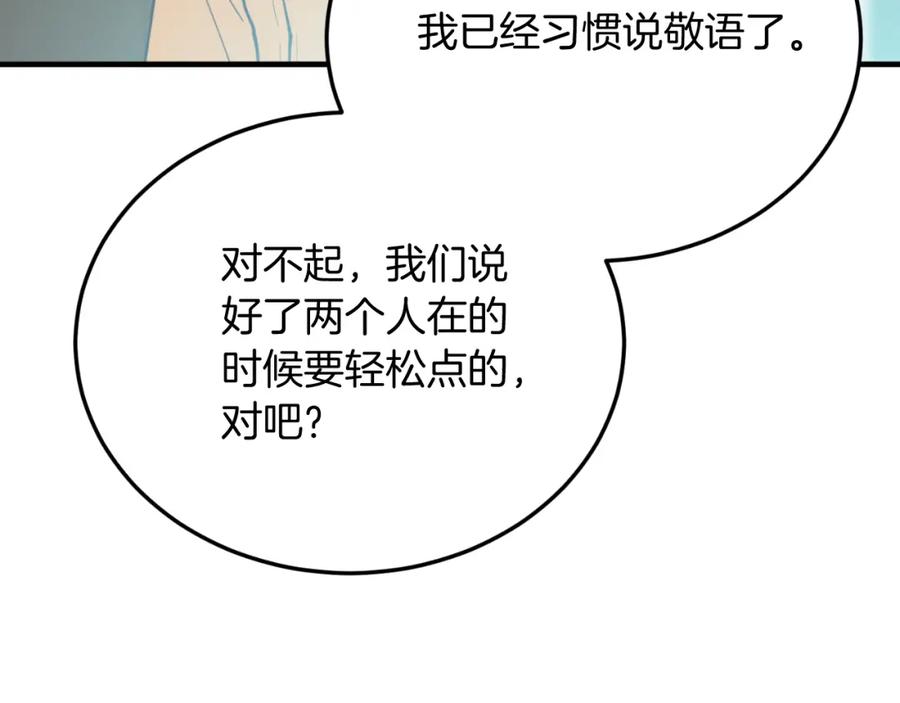 《把我的小狗送上皇位》第72话 身份差距 第83页