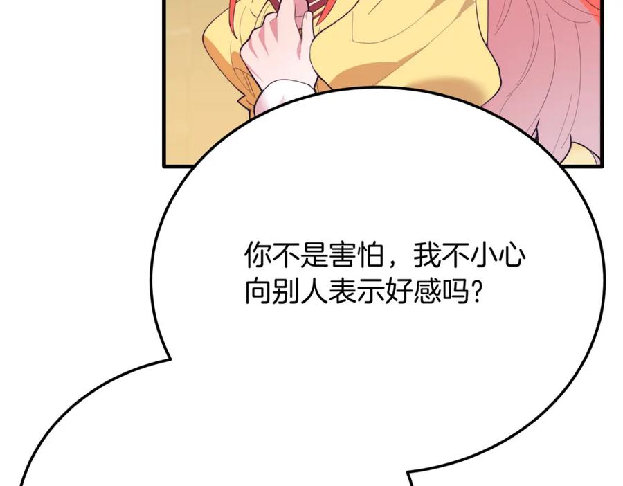 《把我的小狗送上皇位》第72话 身份差距 第154页