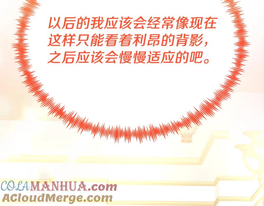 《把我的小狗送上皇位》第72话 身份差距 第193页