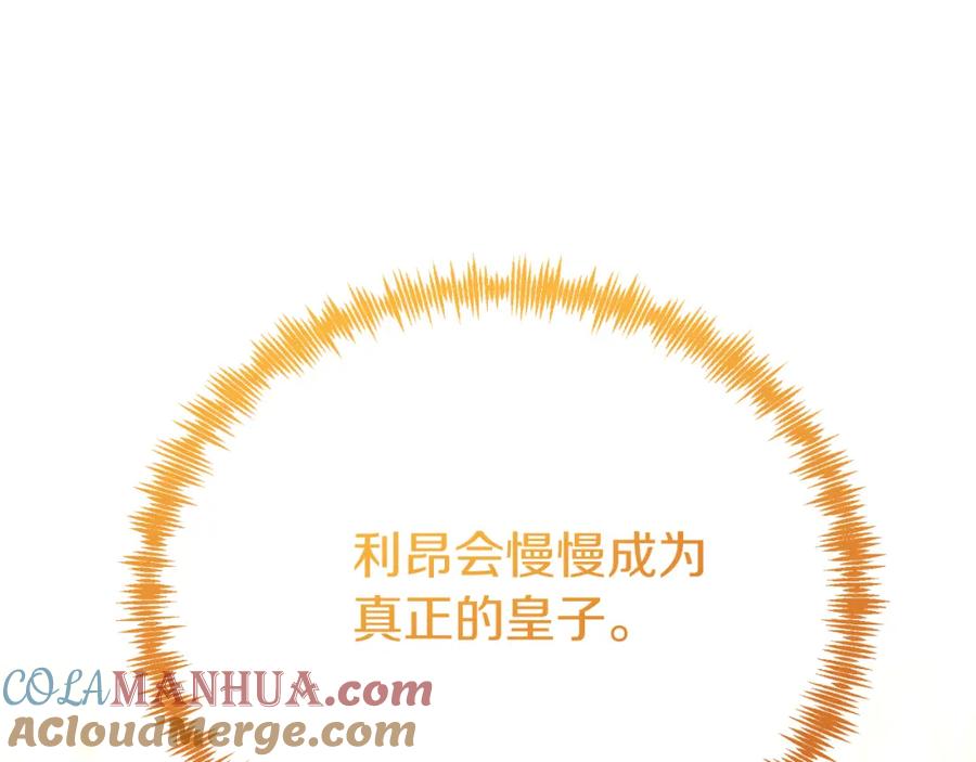 《把我的小狗送上皇位》第72话 身份差距 第185页