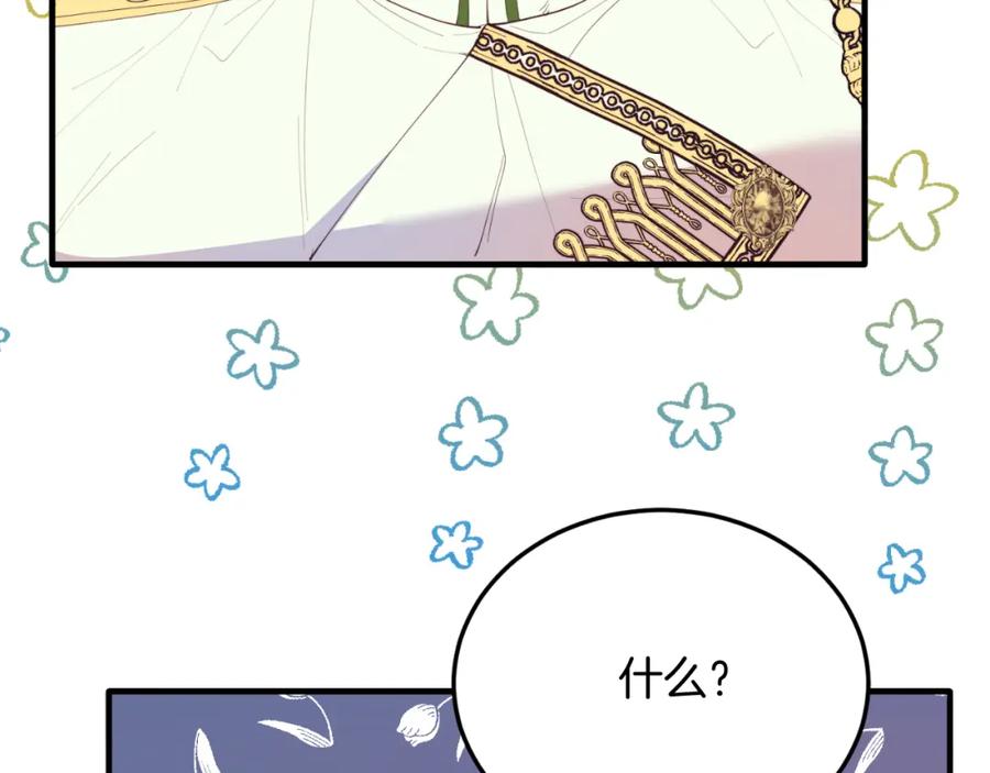《把我的小狗送上皇位》第72话 身份差距 第52页
