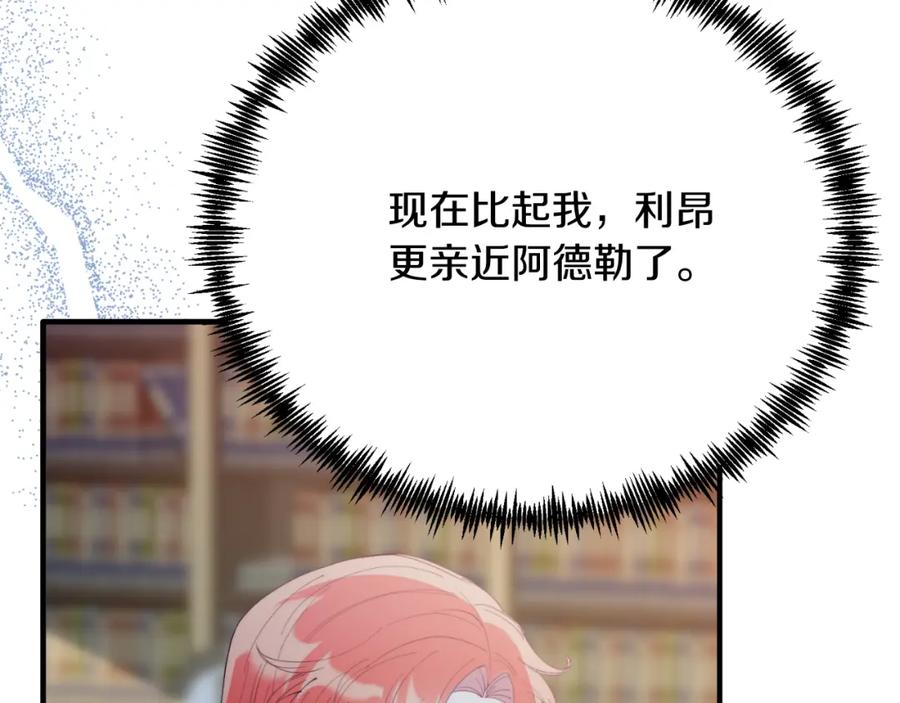 《把我的小狗送上皇位》第72话 身份差距 第24页
