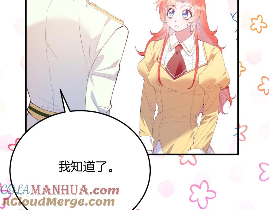 《把我的小狗送上皇位》第72话 身份差距 第177页