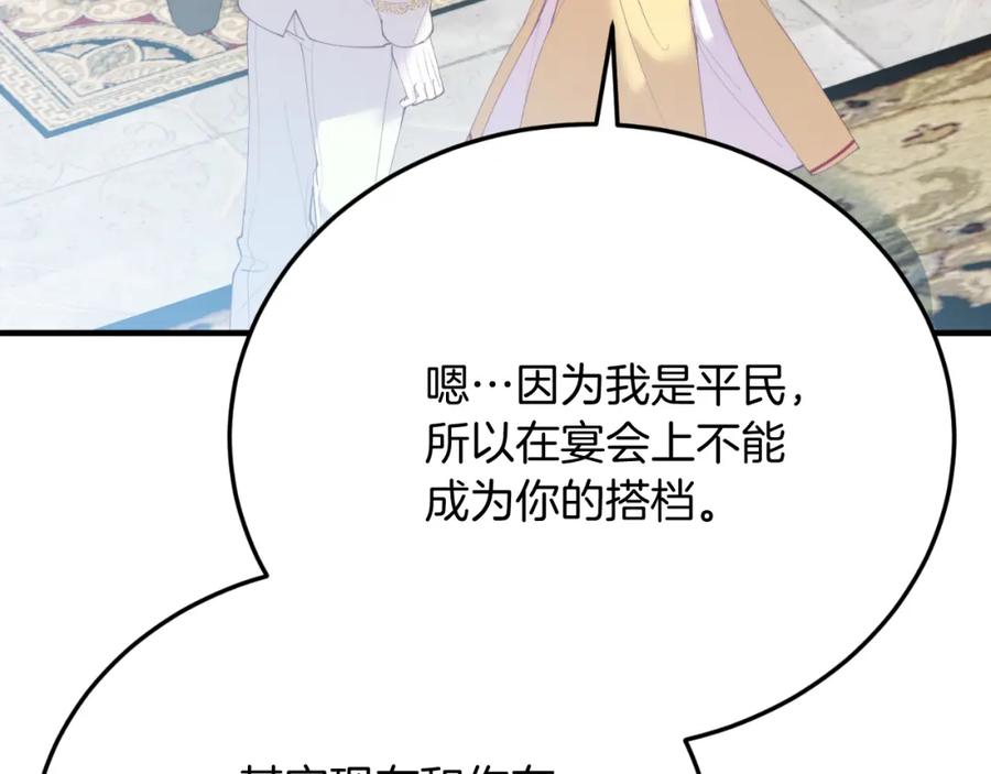 《把我的小狗送上皇位》第72话 身份差距 第170页