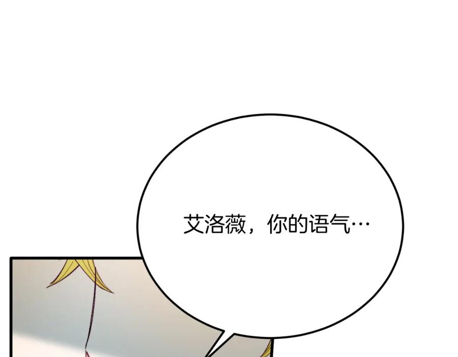 《把我的小狗送上皇位》第72话 身份差距 第75页