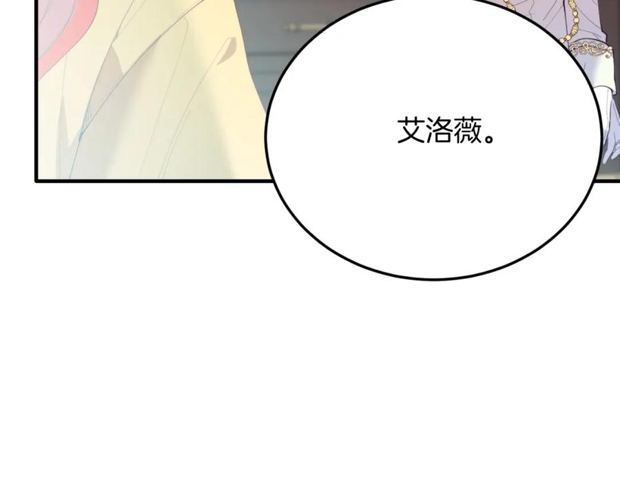 《把我的小狗送上皇位》第72话 身份差距 第31页