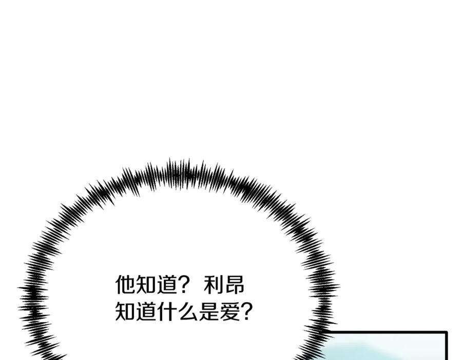 《把我的小狗送上皇位》第72话 身份差距 第152页