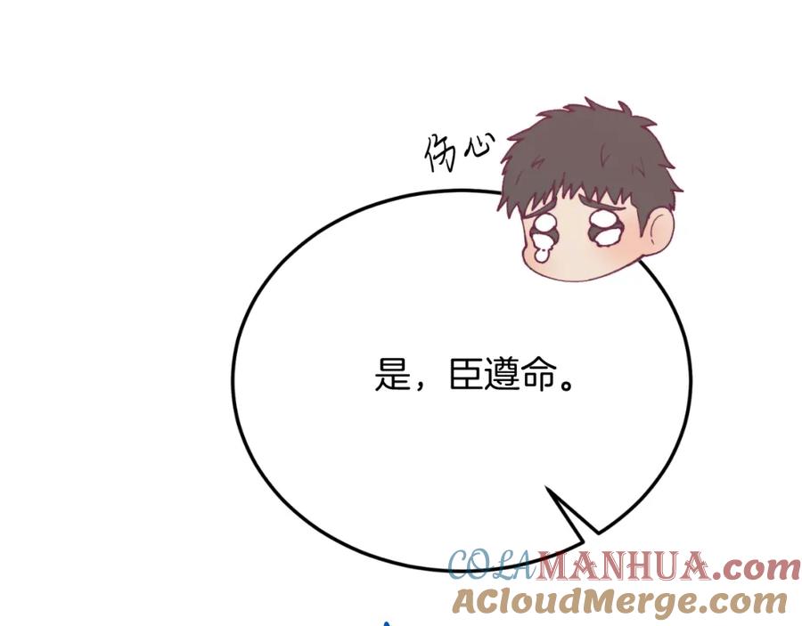 《把我的小狗送上皇位》第72话 身份差距 第57页