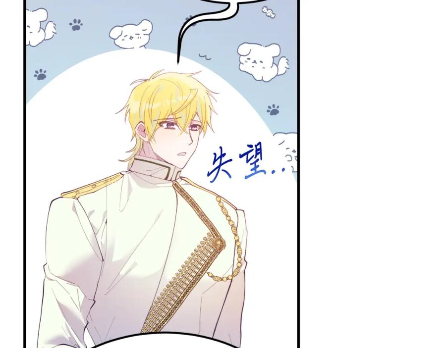 《把我的小狗送上皇位》第72话 身份差距 第166页