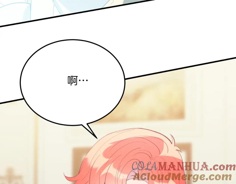 《把我的小狗送上皇位》第72话 身份差距 第81页