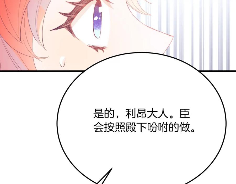 《把我的小狗送上皇位》第72话 身份差距 第19页