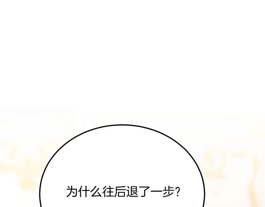 《把我的小狗送上皇位》第72话 身份差距 第38页