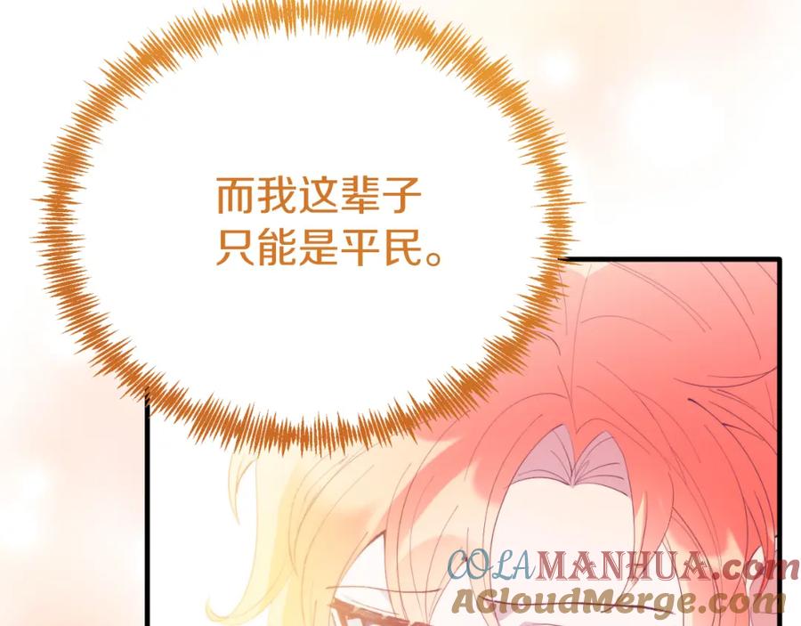 《把我的小狗送上皇位》第72话 身份差距 第189页