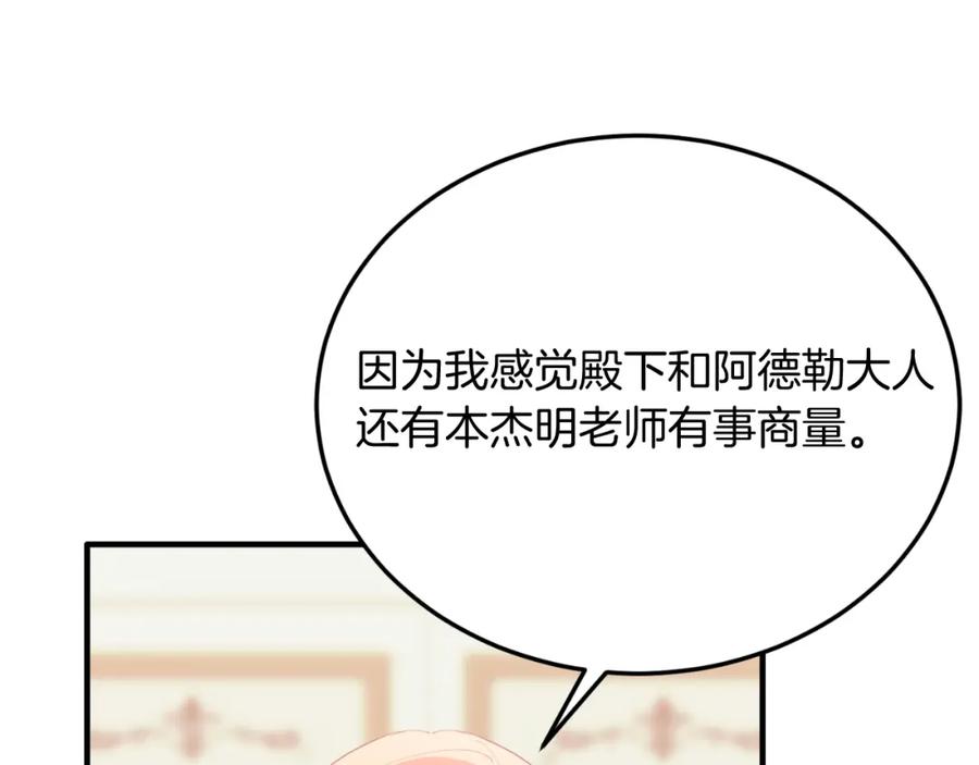 《把我的小狗送上皇位》第72话 身份差距 第42页