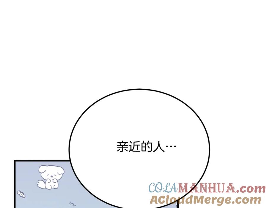 《把我的小狗送上皇位》第72话 身份差距 第165页