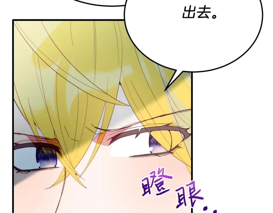 《把我的小狗送上皇位》第72话 身份差距 第55页