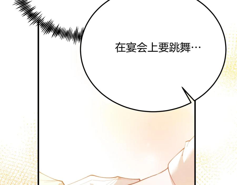 《把我的小狗送上皇位》第72话 身份差距 第94页