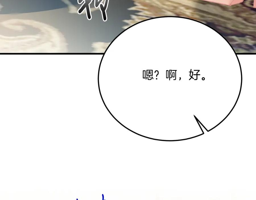 《把我的小狗送上皇位》第72话 身份差距 第180页