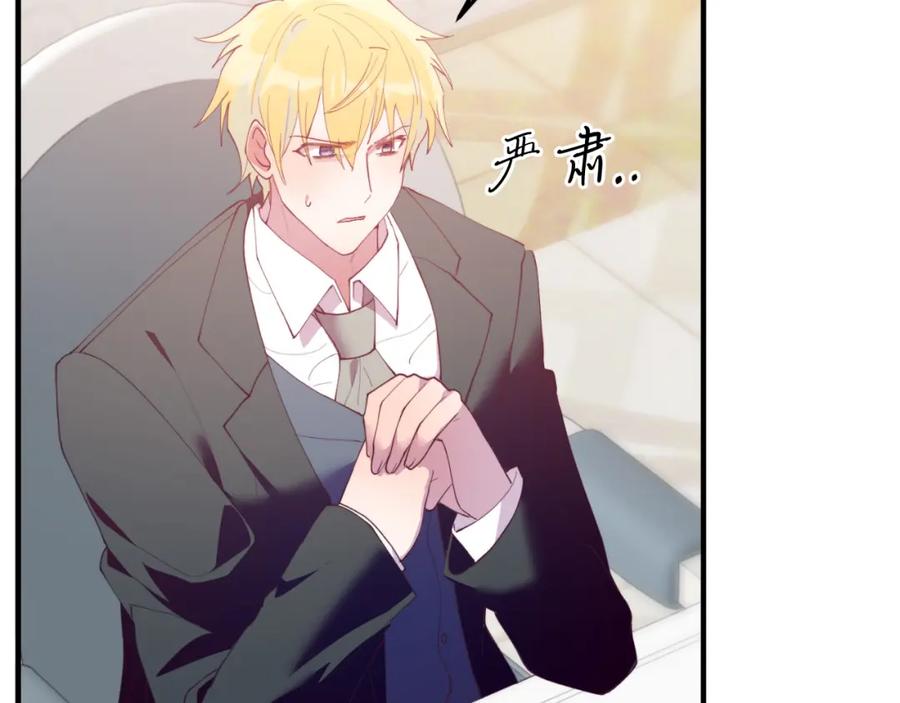 《把我的小狗送上皇位》第73话 引领时尚 第12页