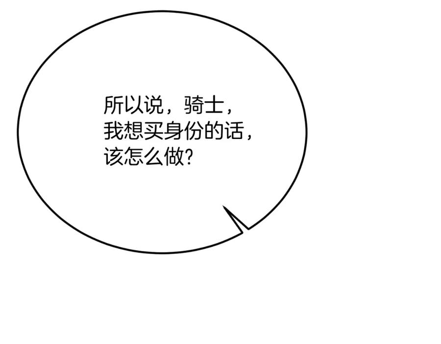 《把我的小狗送上皇位》第73话 引领时尚 第46页
