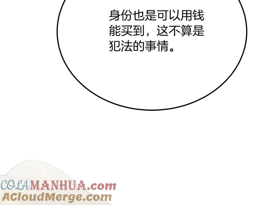 《把我的小狗送上皇位》第73话 引领时尚 第33页