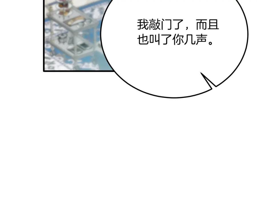 《把我的小狗送上皇位》第73话 引领时尚 第91页