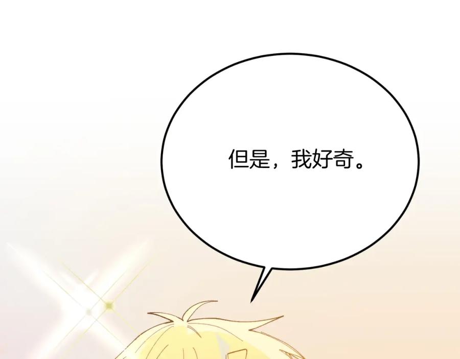 《把我的小狗送上皇位》第73话 引领时尚 第50页