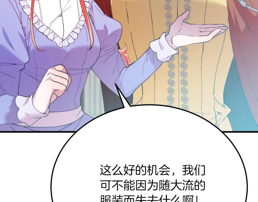 《把我的小狗送上皇位》第73话 引领时尚 第175页