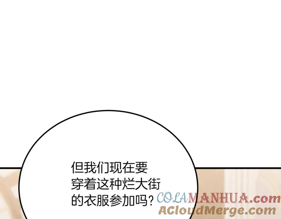 《把我的小狗送上皇位》第73话 引领时尚 第173页