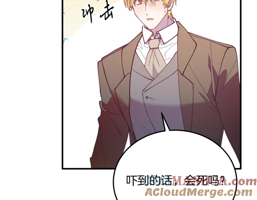 《把我的小狗送上皇位》第73话 引领时尚 第85页