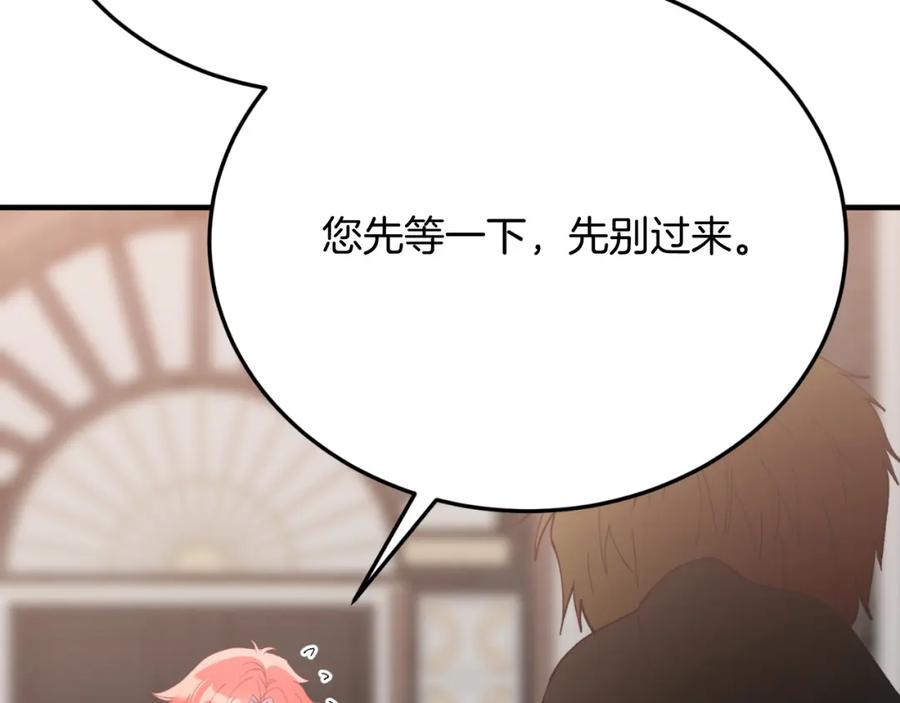 《把我的小狗送上皇位》第73话 引领时尚 第119页