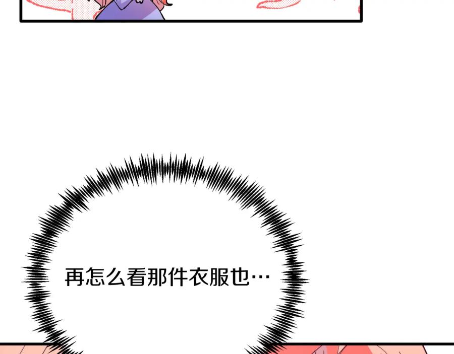 《把我的小狗送上皇位》第73话 引领时尚 第123页