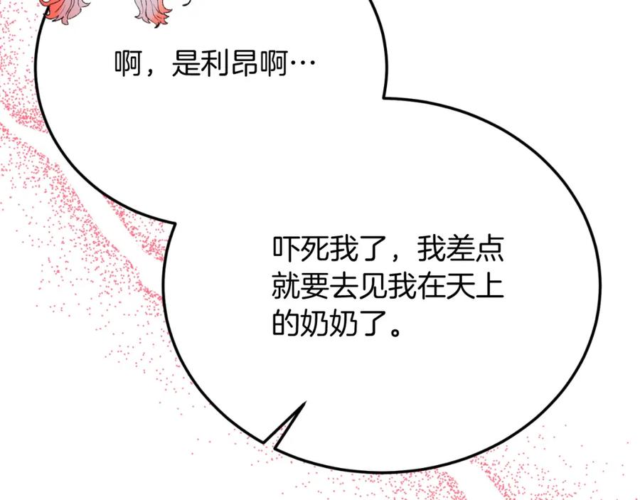 《把我的小狗送上皇位》第73话 引领时尚 第82页
