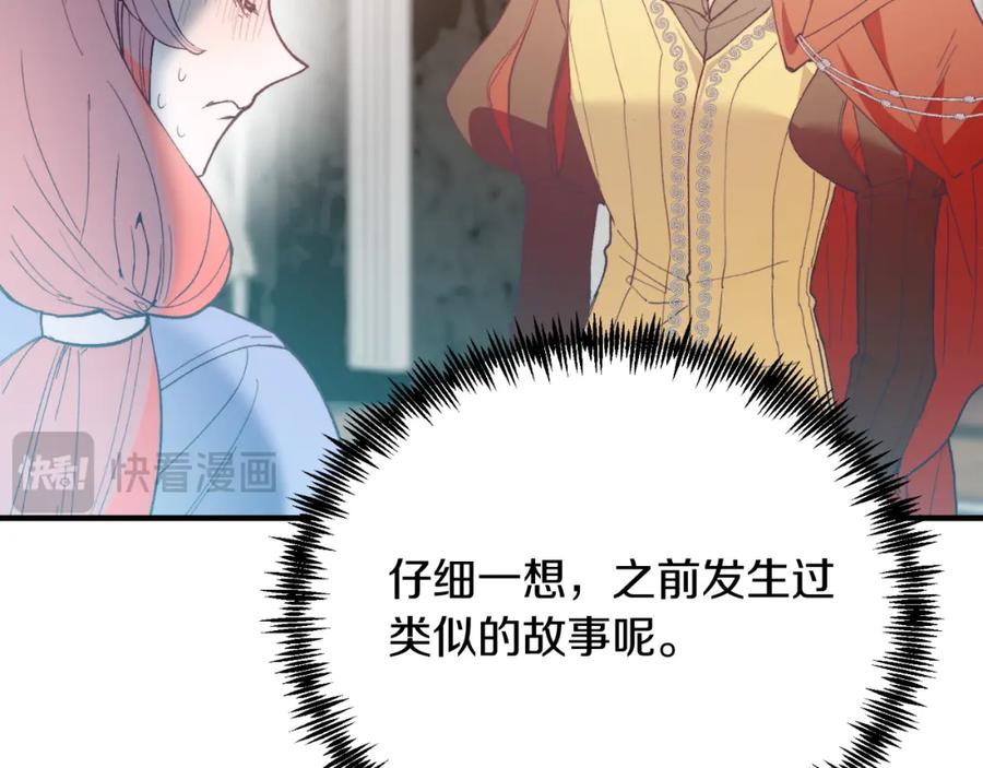 《把我的小狗送上皇位》第73话 引领时尚 第131页
