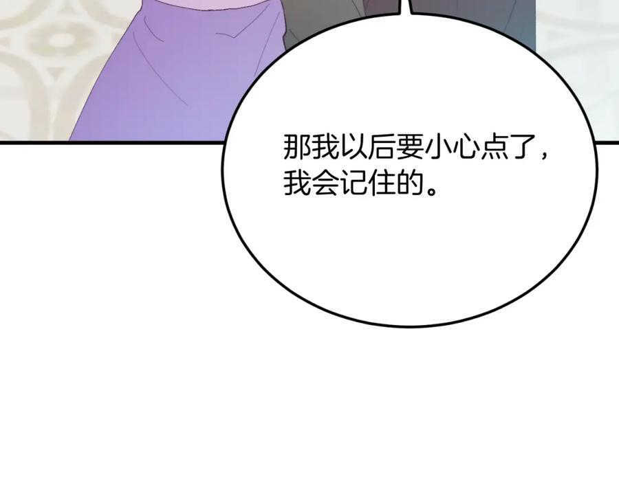 《把我的小狗送上皇位》第73话 引领时尚 第88页