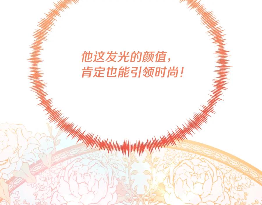 《把我的小狗送上皇位》第73话 引领时尚 第150页