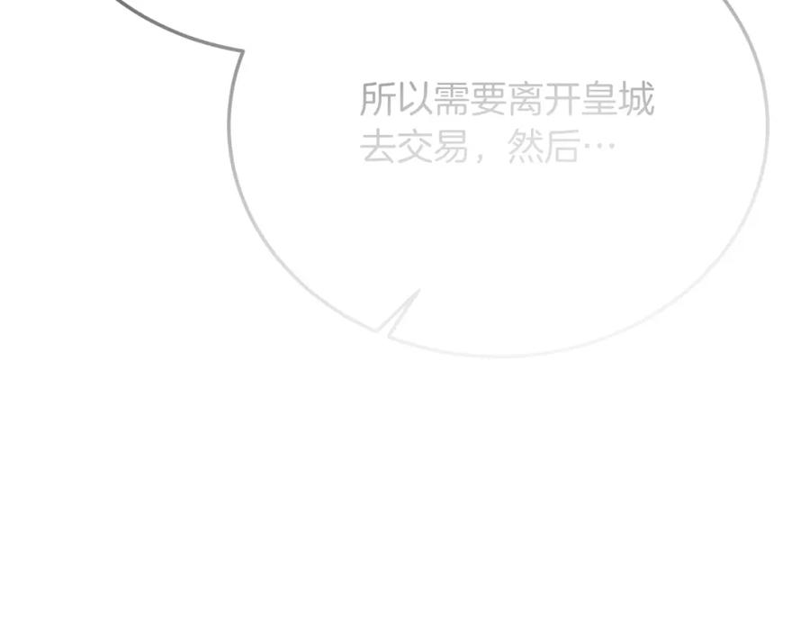 《把我的小狗送上皇位》第73话 引领时尚 第60页