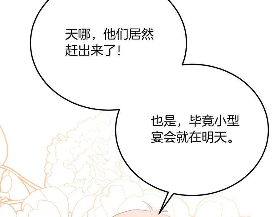 《把我的小狗送上皇位》第73话 引领时尚 第95页